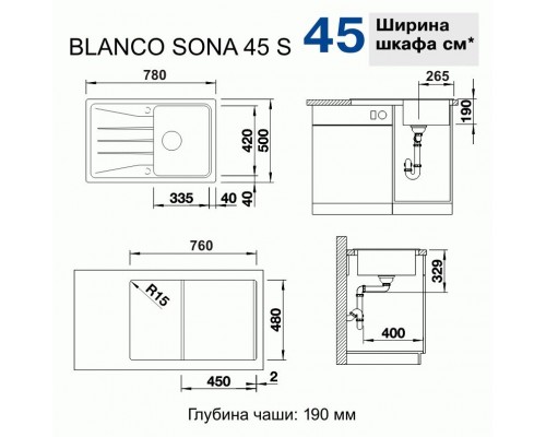 Кухонная Мойка Blanco Sona 45 S - черный (525970)