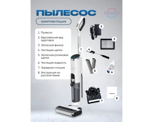 Вертикальный Моющий Пылесос NURICO D 12  3 в 1