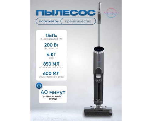 Вертикальный Моющий Пылесос NURICO D 12  3 в 1