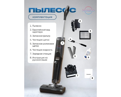 Вертикальный Моющий Пылесос NURICO D 12  3 в 1