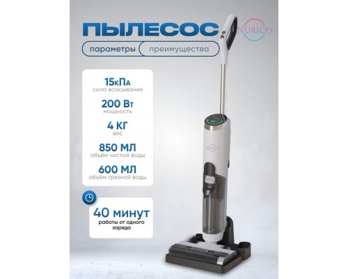 Вертикальный Моющий Пылесос NURICO D 12  3 в 1